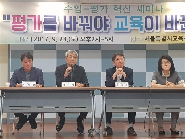 ▲ 서울시 교육청에서 화두를 던지다 2017년 9월 서울시교육청에서 IB 도입 타당성 등을 검토하기 위해 개최한 수업-평가혁신 세미나 장면. 조희연 교육감이 수장으로 있는 서울시교육청이 국내 교육청 중 처음으로 IB 도입방안을 중심으로 한 교육정책 연구에 착수한 바 있다. ⓒ 서울시 교육청