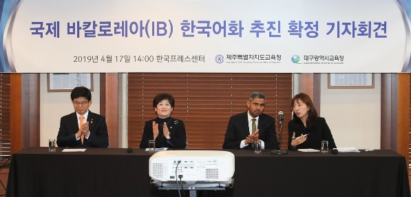 ▲ "한국어 IB" 출발 17일 열린 제주도교육청과 대구시교육청의 "한국어 IB" 추진 기자회견. ⓒ 대구시교육청