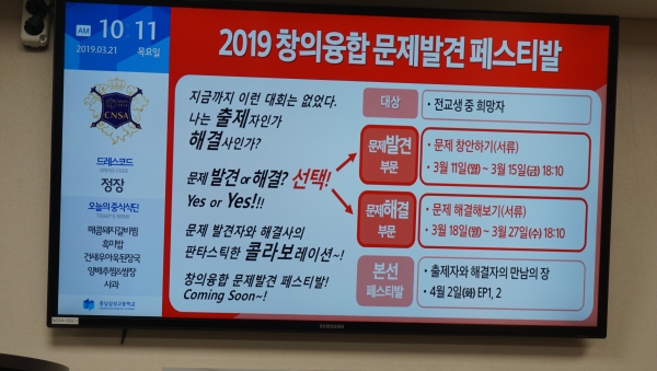 충남삼성고에서는 형식적인 지도가 아니라 실제로 학생들에게 도움이 될 수 있는 방법으로 과제연구(소논문)을 지도하고, 창의력을 향상시킬 수 있는 다양한 활동도 병행하고 있다.