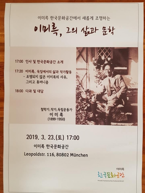 교민들이 마련한 이미륵 기념관과 행사