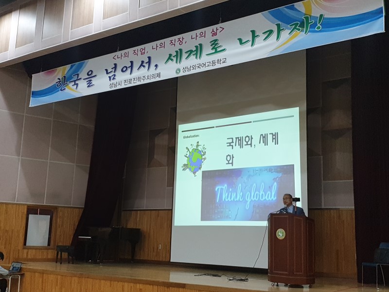 성남외고에서 강연하는 장시정 독일모델연구소 대표.