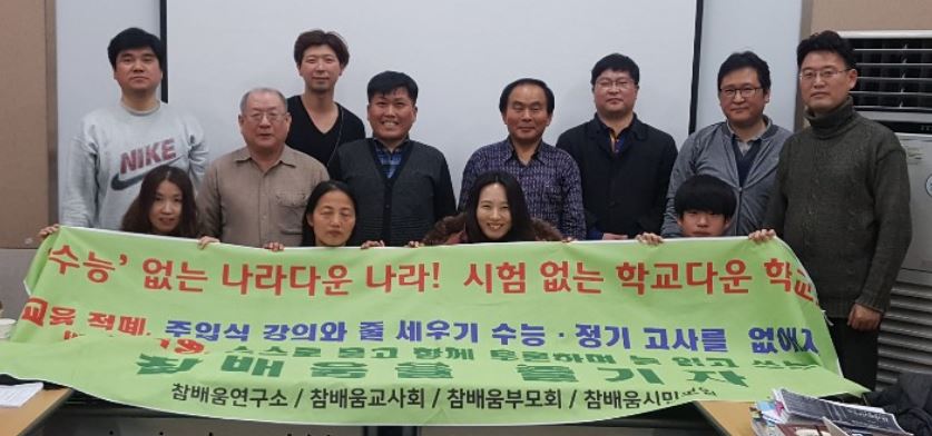 참배움연구소 교사들.