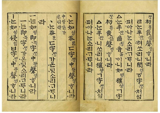 사진=훈민정음 언해본