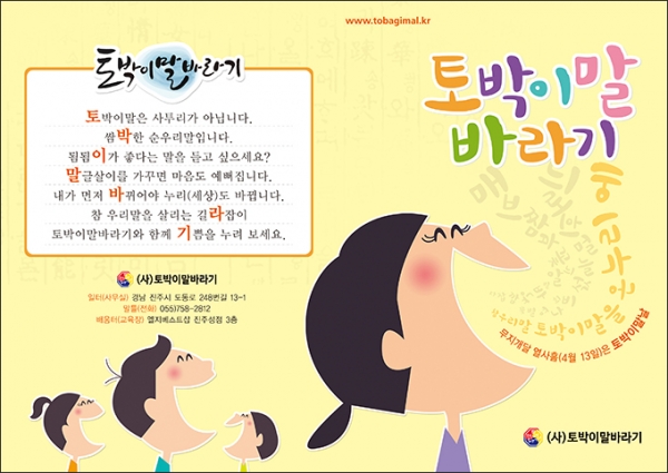 사진=토박이말 살리기 운동을 하는 (사)토박이말바리기 모임이 내 건 알림글 들