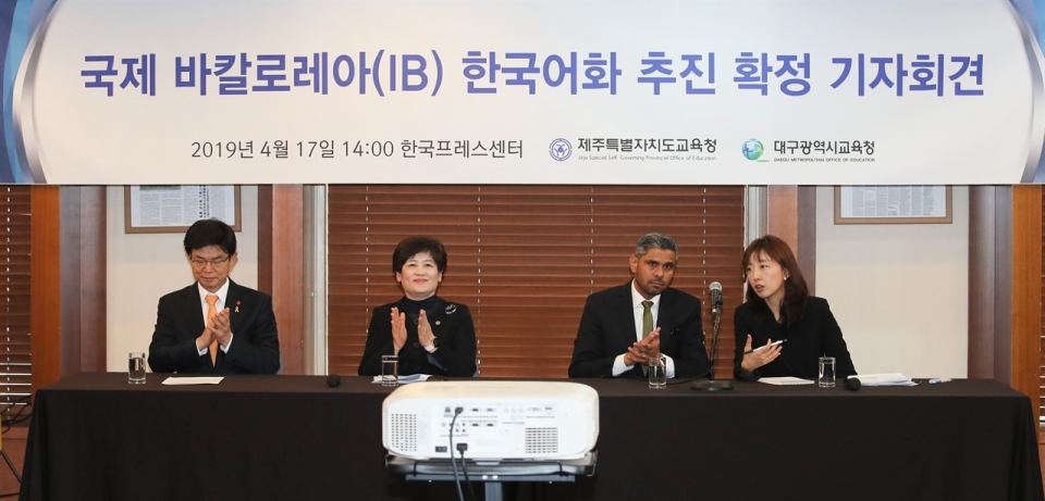 4월 17일, 한국어 IB 도입 추진계획을 발표하는 제주도교육청과 대구시교육청의 기자회견 장면.(사진=대구교육청)