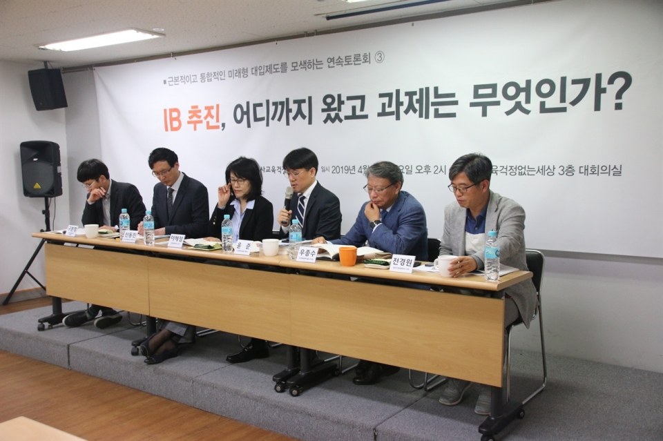 사걱세의 IB 도입 타당성 토론회 장면.