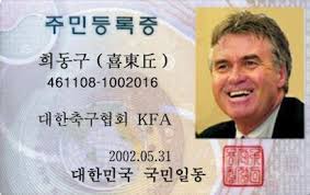 히딩크 감독의 한국 주민등록증.(사진=이해준 기자 페북)