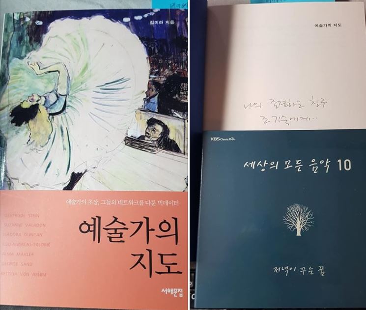사진=조기숙 교수 페북