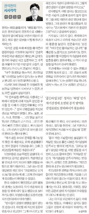 권석천 논설위원 글.(사진=중앙일보 지면 촬영)