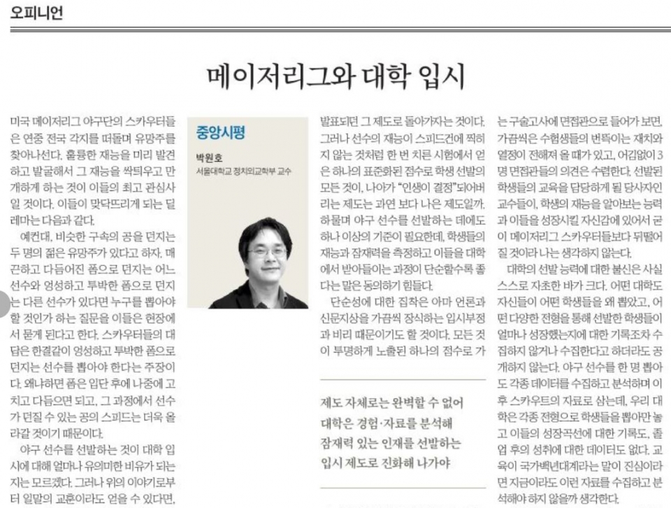 박원호 교수 글.(사진=중앙일보 촬영)