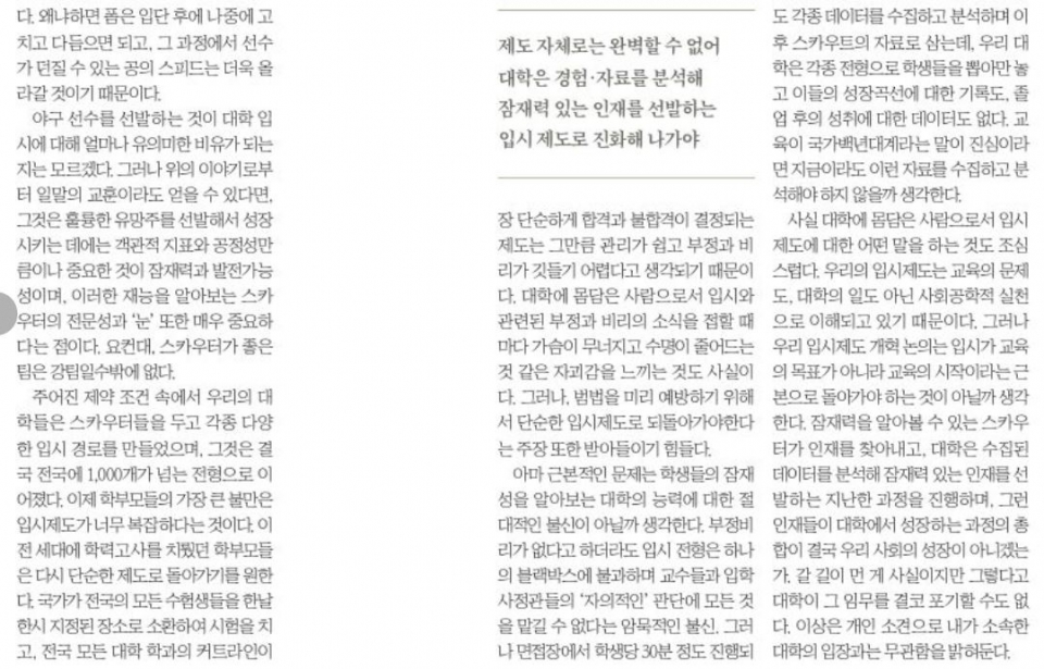 박원호 교수 글.(사진=중앙일보 촬영)