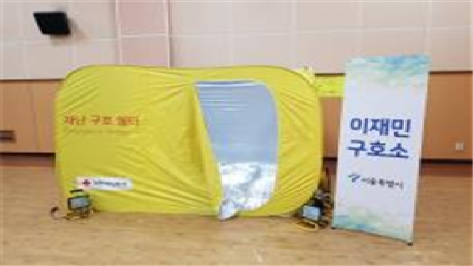 이재민 구호소 텐트