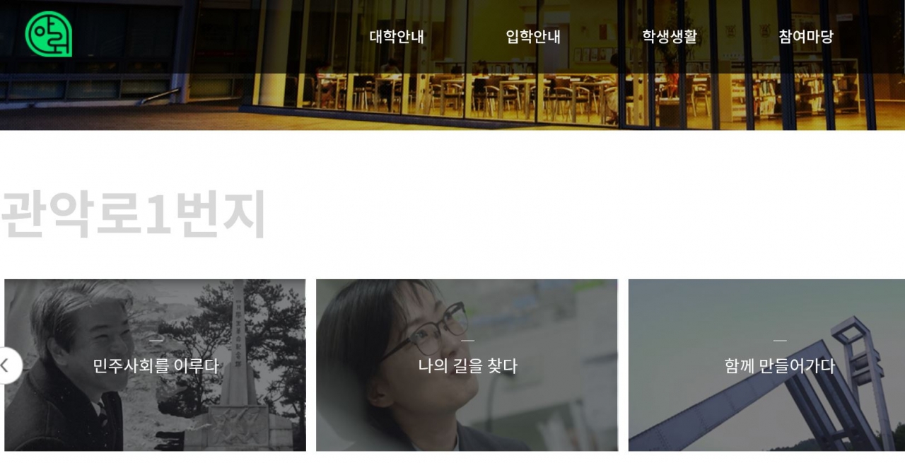 서울대 입학본부 웹진 '아로리'.(사진=누리집 화면 촬영)