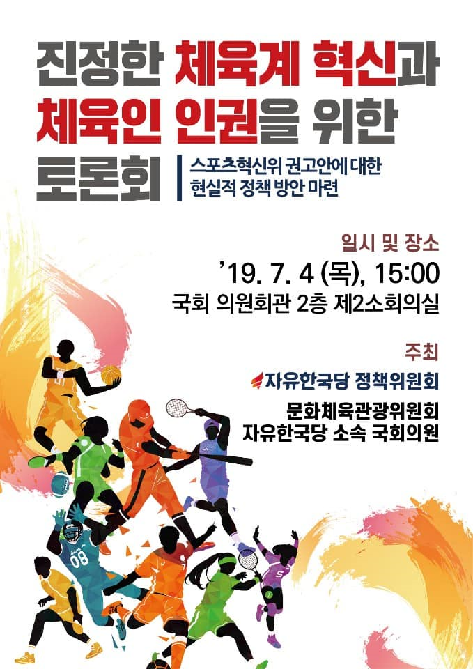 혁신 토론회 포스터