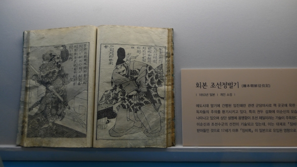 에도시대 말기인 1853년 출간된 '회본 조선정벌기'에 나오는 이순신 장군(왼쪽). 삽화 해설에 "용맹함이 조선 제일"이라고 기술되어 있다.