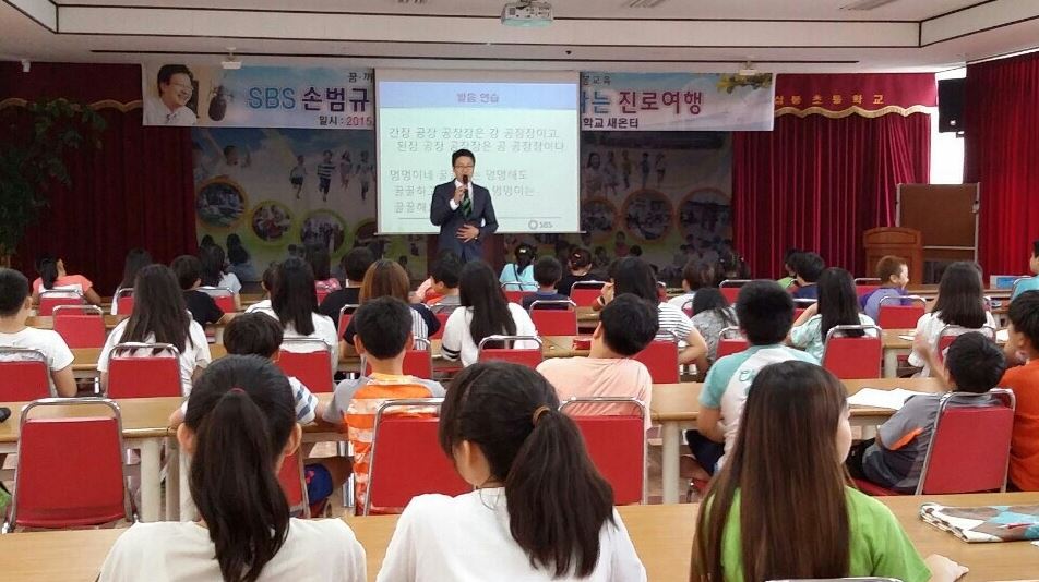 충남 당진군 삼봉초등학교에서 진로교육 재능기부를 하고 있는 손범규 회장.