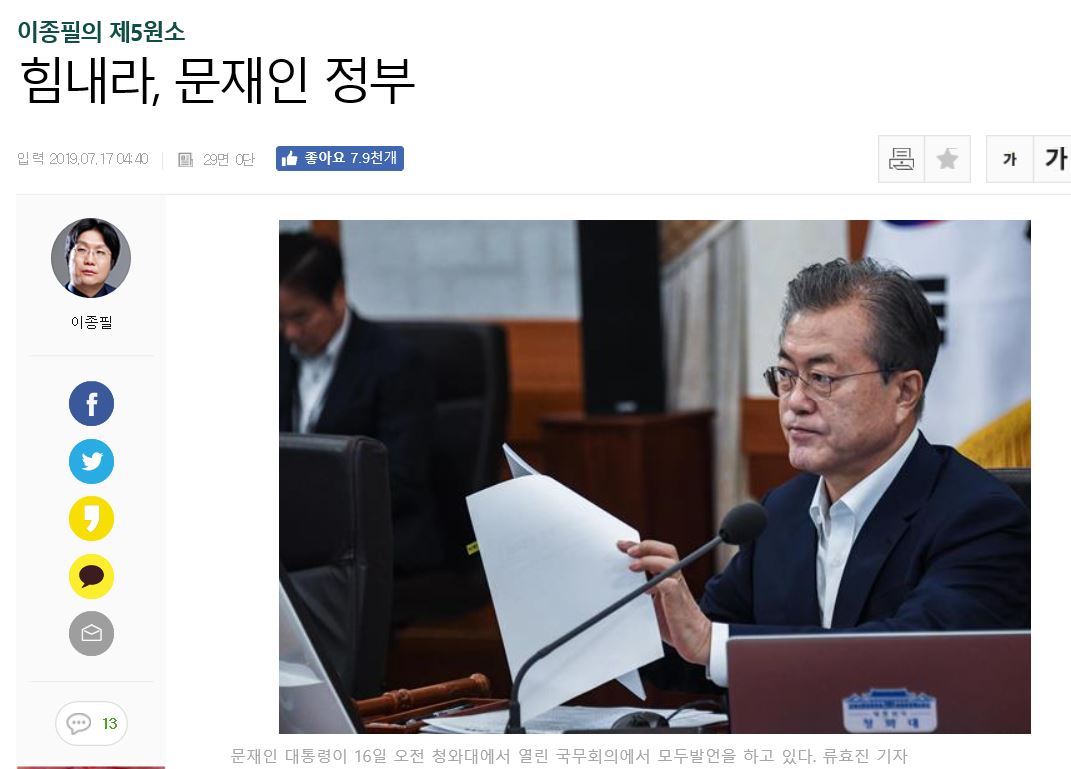 이종필 교수 글이 실린 한국일보 촬영.