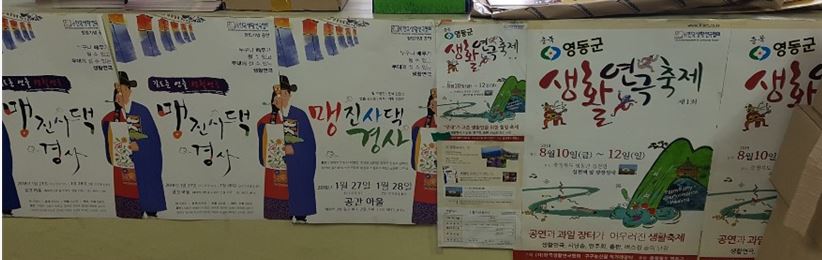 생활연극협회에서 주최한 각종 공연 홍보물.