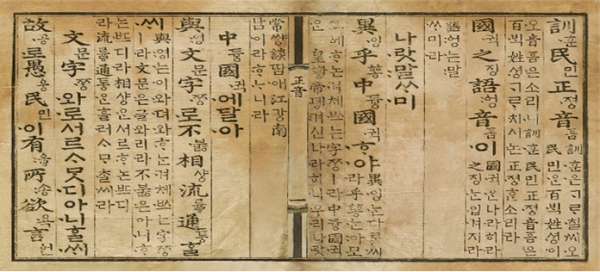 세종대왕이 왜 우리 글자 훈민정음을 만들었는지 까닭을 쓴 훈민정음 언해본 머리글.