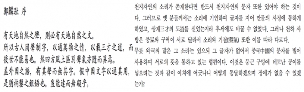 정인지가 훈민정음 해례본 끝에 쓴 글(왼쪽), 그 한문을 오늘날 우리말로 풀어쓴 글(오른쪽)
