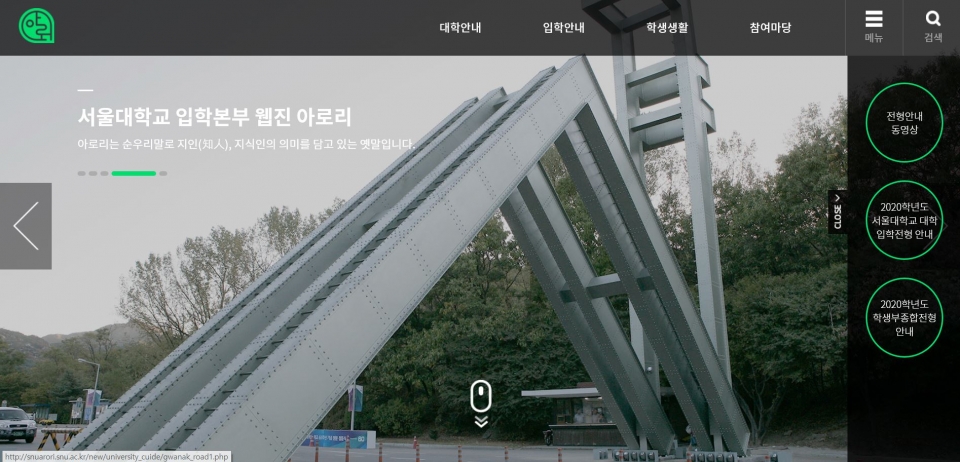 서울대 입학본부 웹진 '아로리' 화면 촬영.