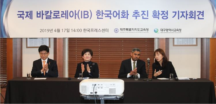 지난 4월 17일 '한국어 IB' 추진 확정 기자회견 장면.