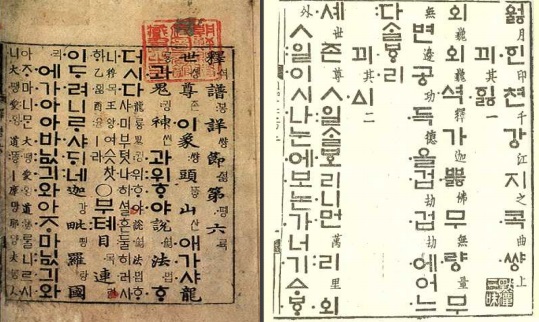 사진=오른쪽은 훈민정음으로 적은 월인천강지곡, 왼쪽은 석보상절인데 모두 불교 이야기다.