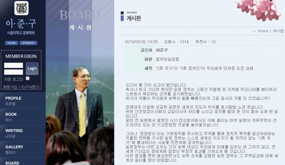 이준구 교수(사진=이 교수 홈페이지)