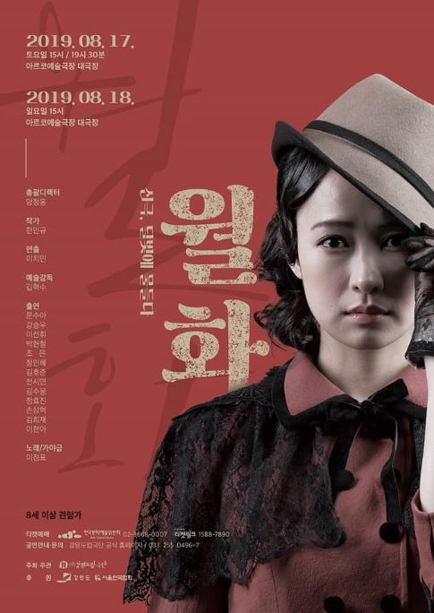 '월화' 공연 포스터.