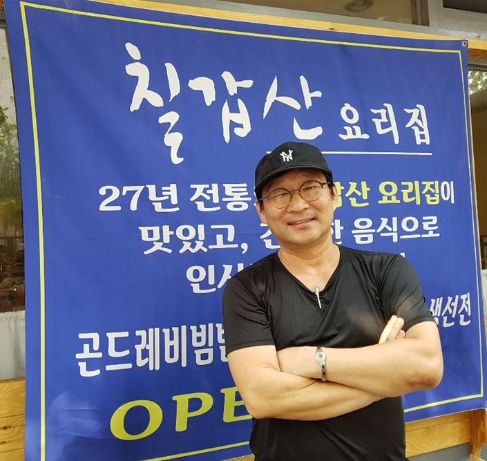 칠갑산 정태운 사장.