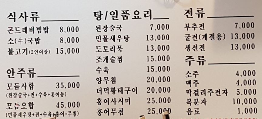 '칠갑산' 메뉴판.