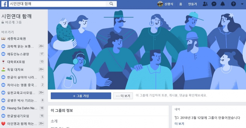 시민단체 '함께' 페이스북 게시판.