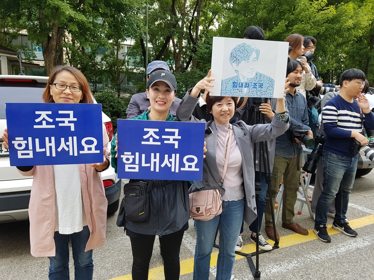 26일 아침, 조 국 장관의 서울 서초구 방배동 자택(삼익아파트 1동) 앞에서 조 장관을 응원하는 인근 주민들.