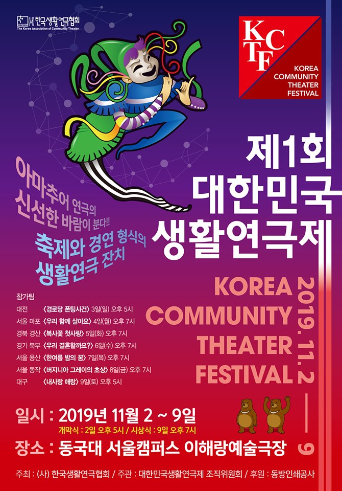 대한민국 생활연극제 포스터.