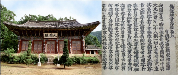 사진=대웅전. 불경도 절 현판도 한자였다. 조선시대는 그렇더라도 오늘날 짓는 절 문패도 ‘大雄殿’이란다.