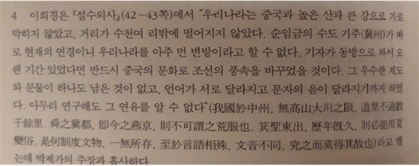 박제가가 쓴 북학의 국역본 154쪽에 나와 있는 중국어를 공용어로 하자는 이희경 이야기.