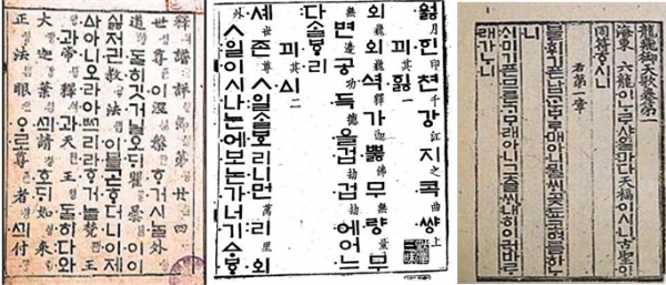 오른쪽부터 세종대왕이 한글로 쓴 용비어천가와 월인천강지곡, 세조가 한글로 쓴 석보상절.