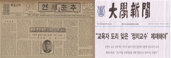 왼쪽은 1950대부터 한글로 만든 연세대 학보이고 오른쪽 아직도 제호를 한자로 쓰는 서울대학 신문.