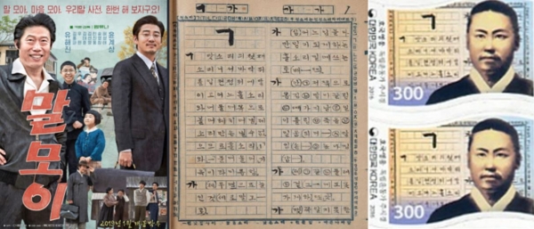 오른쪽부터 정부가 발행한 주시경님 기념우표, 말모이 원고 원본, 왼쪽이 말모이 영화 광고.