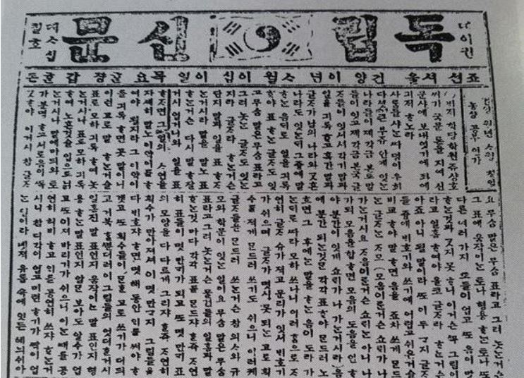 주시경(주상호)은 1897년 4월 22일 독립신문 제47호에 한글전용을 주장한 논설을 썼다.