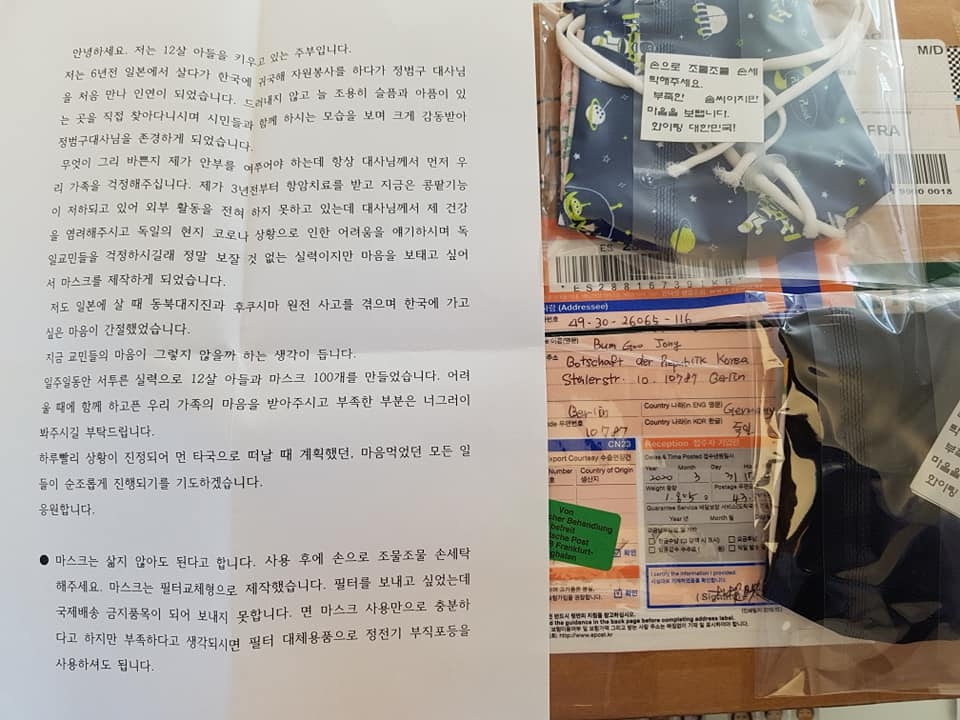 주독일 대한민국 대사관에 전달된 위문편지와 마스크.