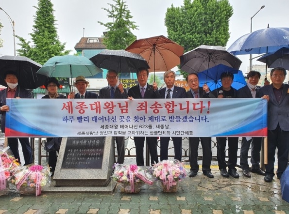세종대왕 나신 곳을 알리는 새김돌 앞에서 기자회견을 하는 한글단체와 세종 후손 대표들.