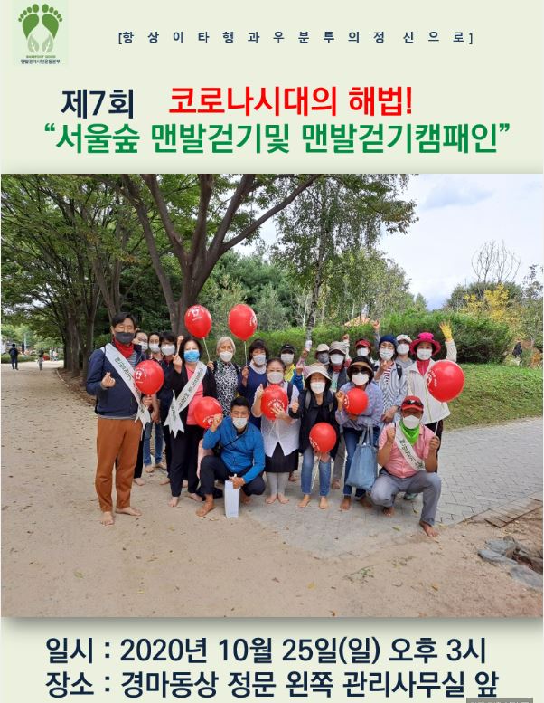 (사진=맨발걷기 시민운동본부)