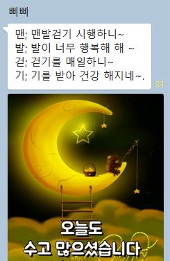 (출처=맨발걷기 숲길 힐링스쿨 단톡방)