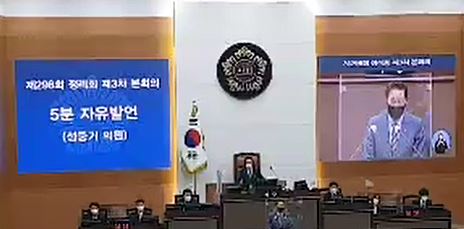 성중기 의원이 18일 서울시의회에서 5분 발언하는 장면.