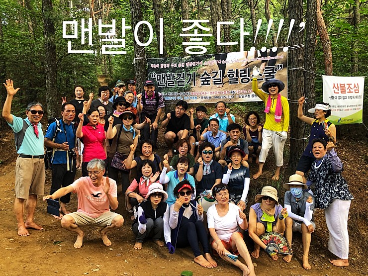 사진=맨발걷기시민운동본부 제공