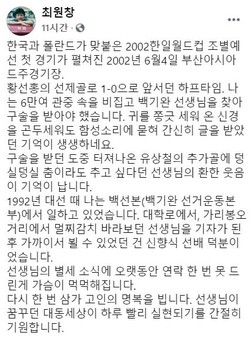 최원창 씨 페이스북.