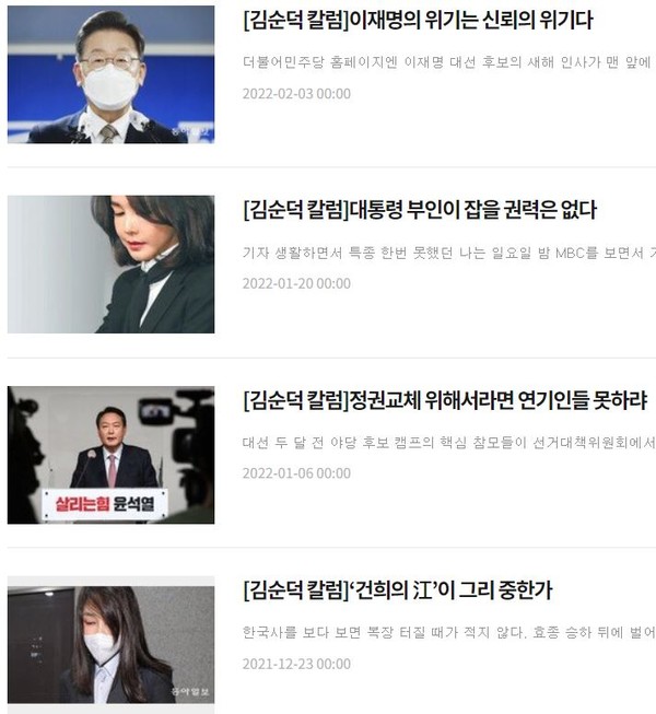 동아일보 누리집(홈페이지) 화면 오려옴.