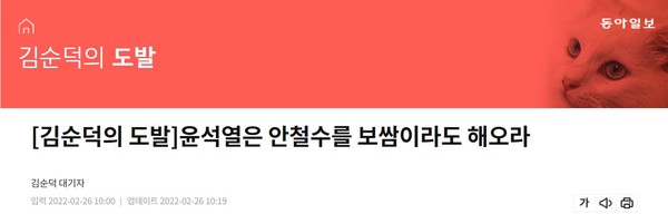 동아일보 누리집(홈페이지) 화면 오려옴.