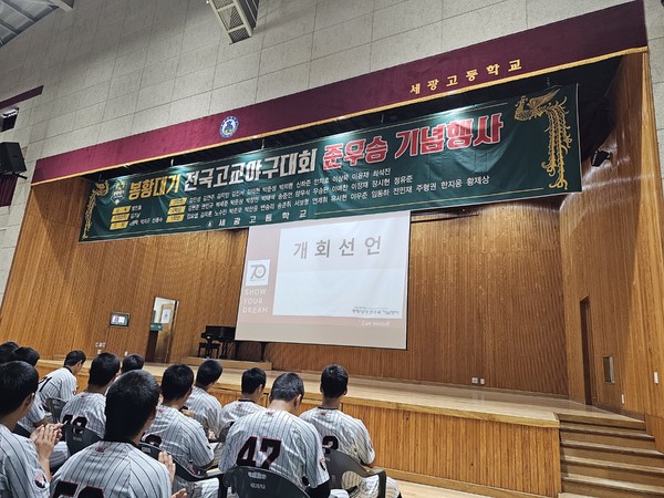 봉황대기 고교야구대회에서 준우승한 세광고 야구부의 환영행사가 14일 열렸다.